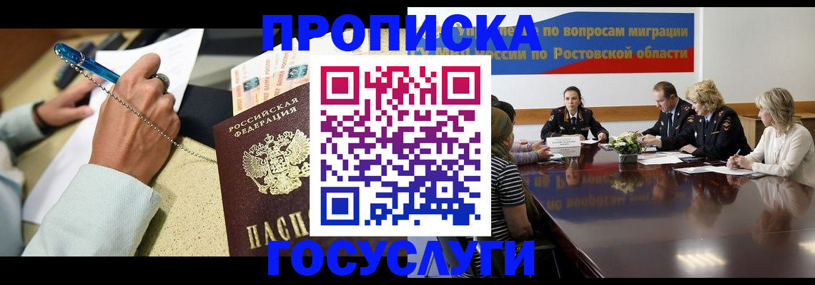 прописка в Дудинке