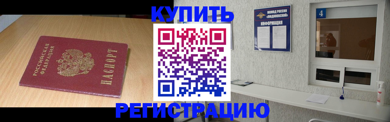 прописка для работы в Дудинке