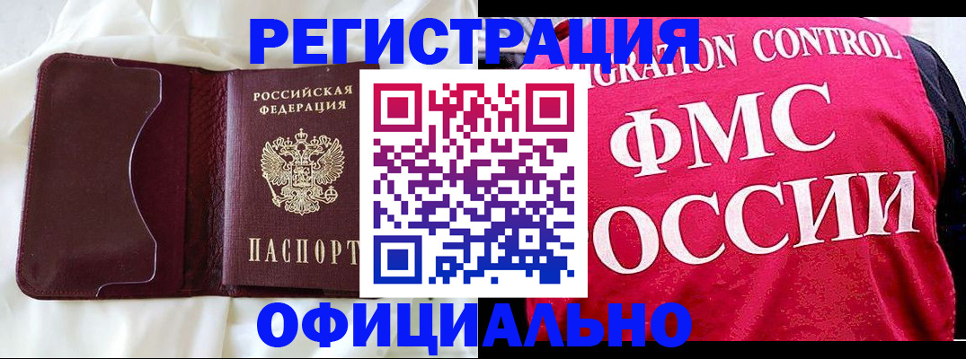 временная регистрация для школы в Дудинке