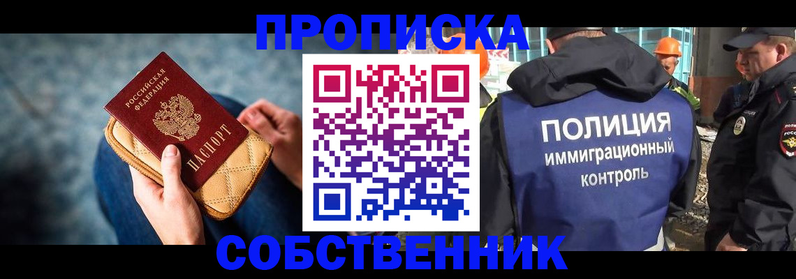 временная регистрация собственник в Дудинке